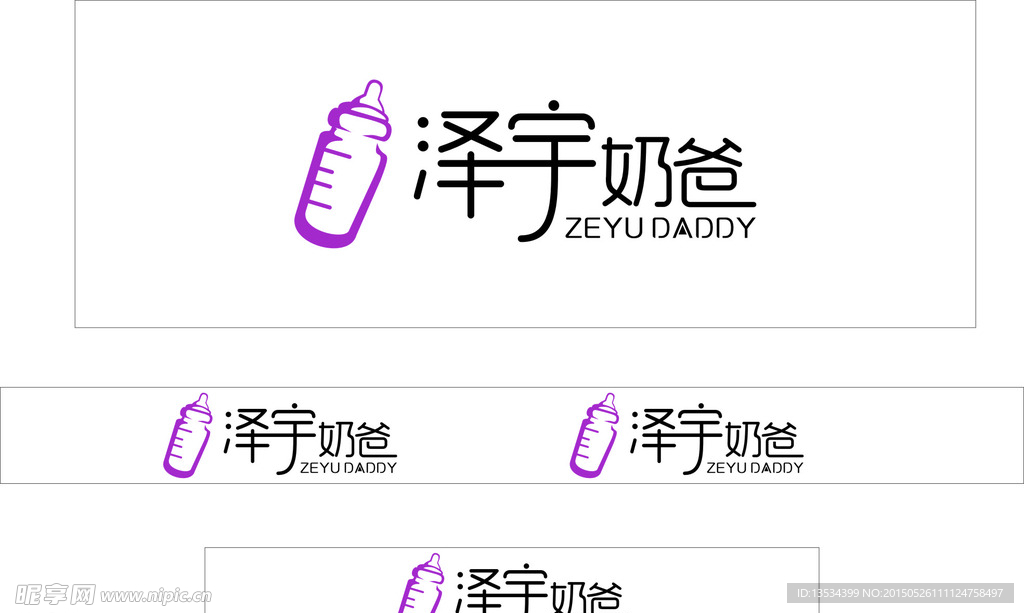 泽宇奶爸