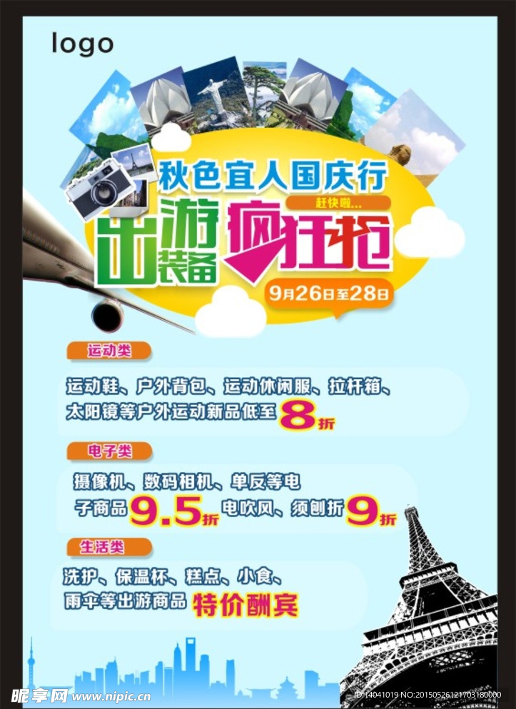 出游海报
