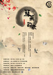 古风音乐讲座海报