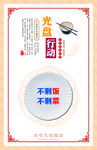 光盘行动文化展板