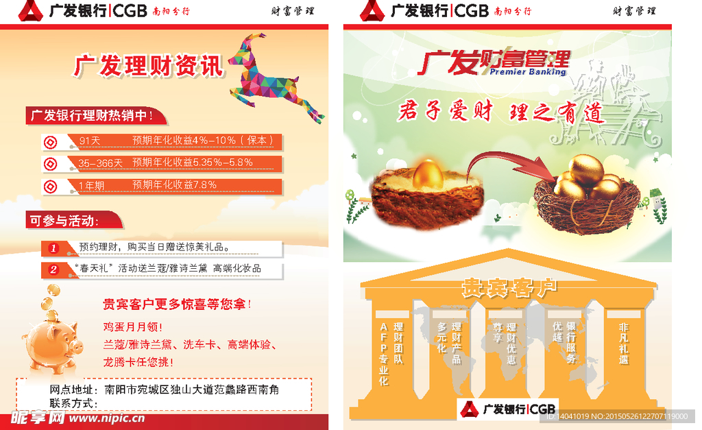 广发银行彩页