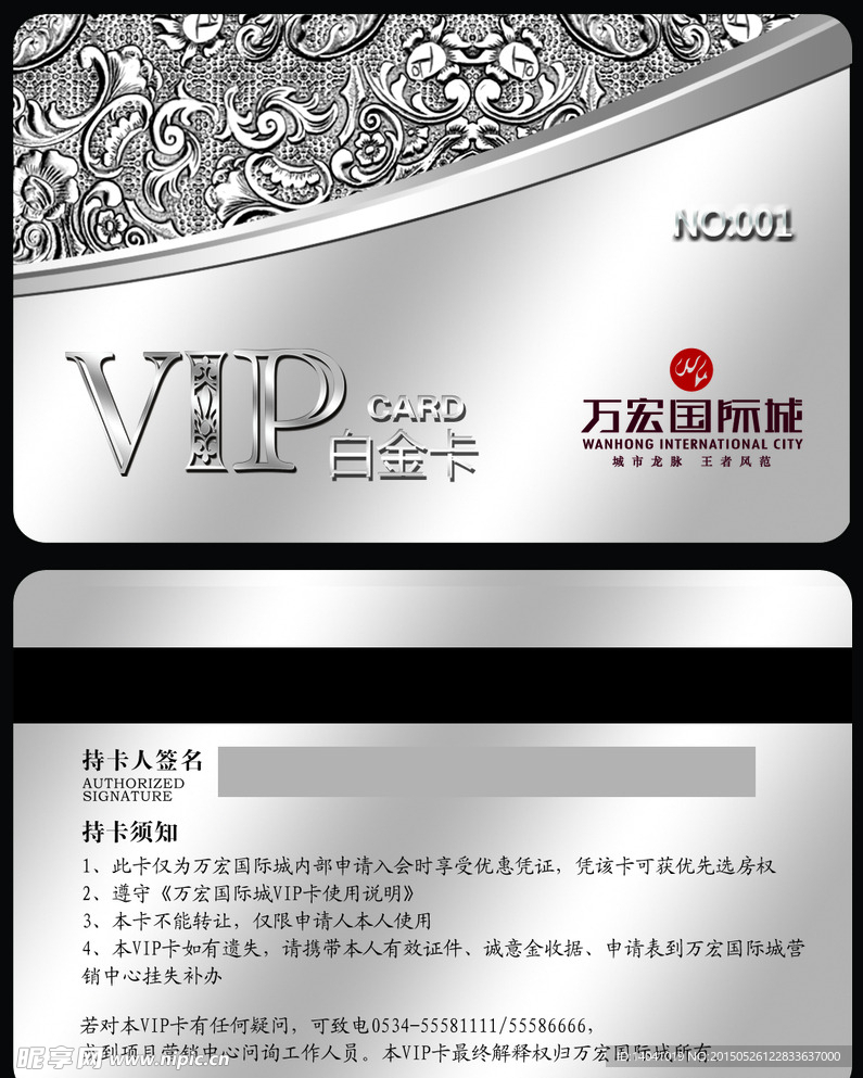 贵宾白金卡