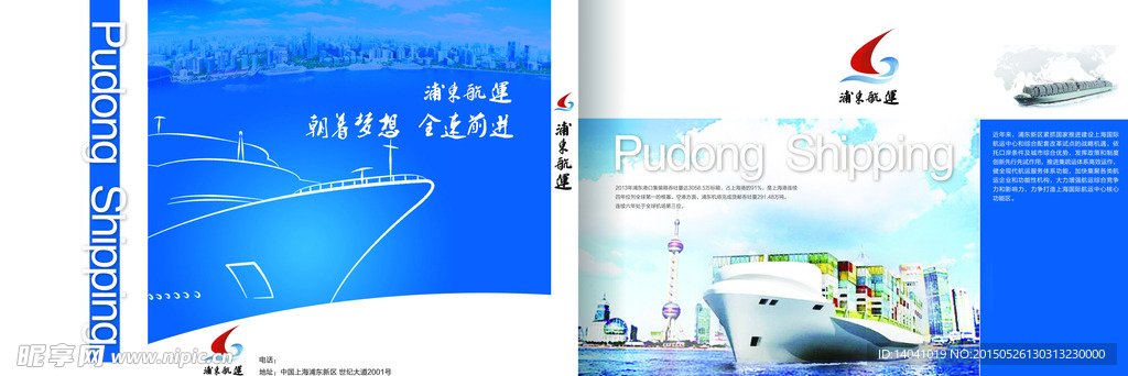 航运公司宣传画册封面