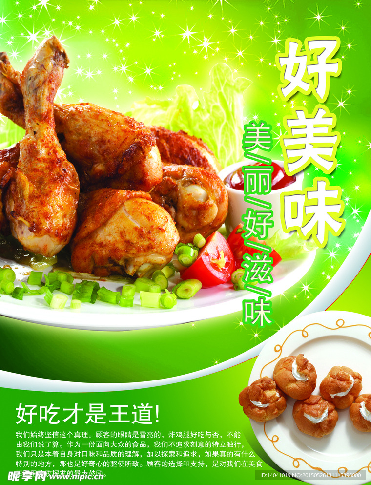 好美味美食招贴海报