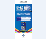 微信预约展架海报