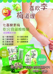 话梅