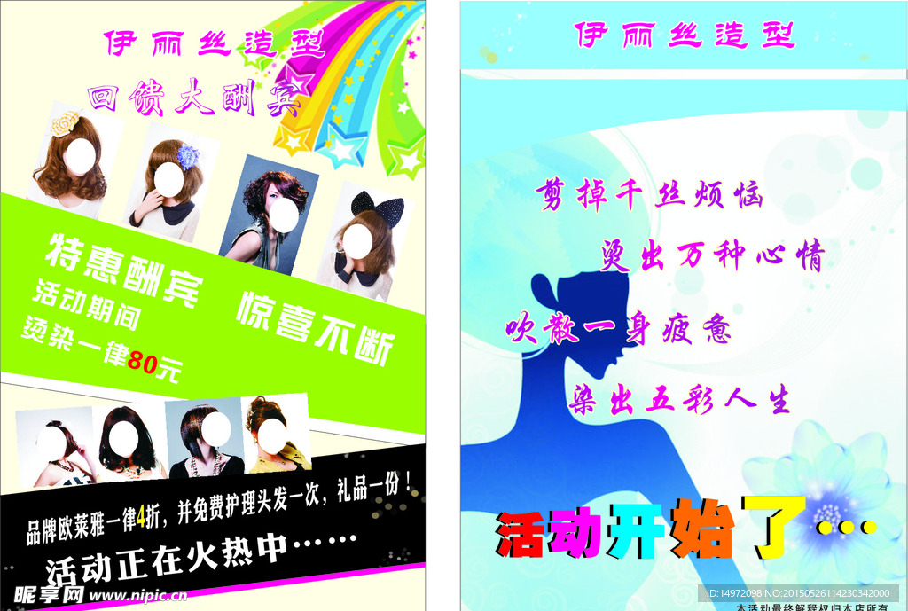 美发店宣传单