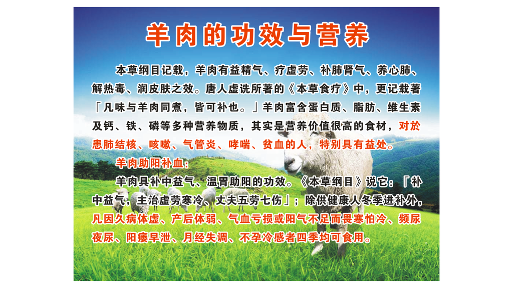 羊肉的功效与营养