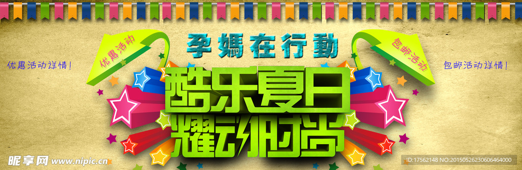 淘宝精品海报