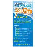 夏日海报