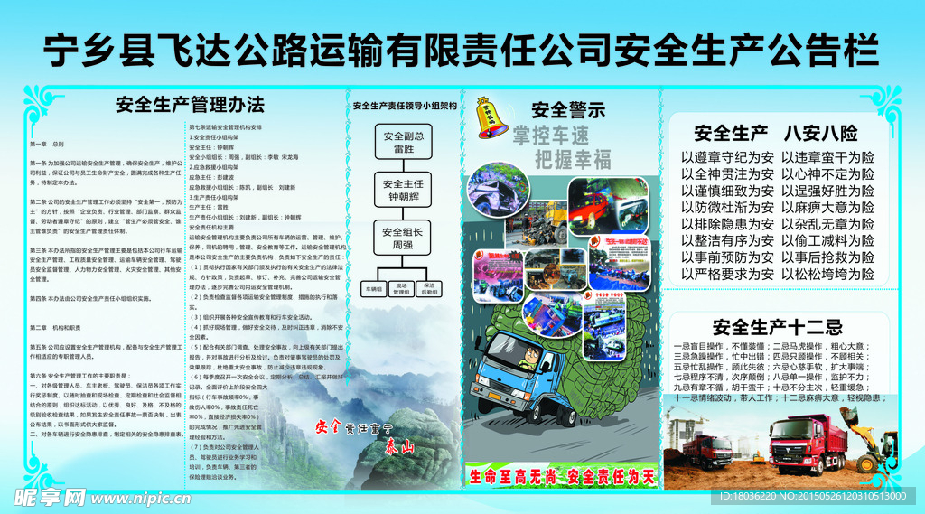 运输公司