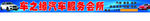 汽车服务会所