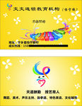 教育名片