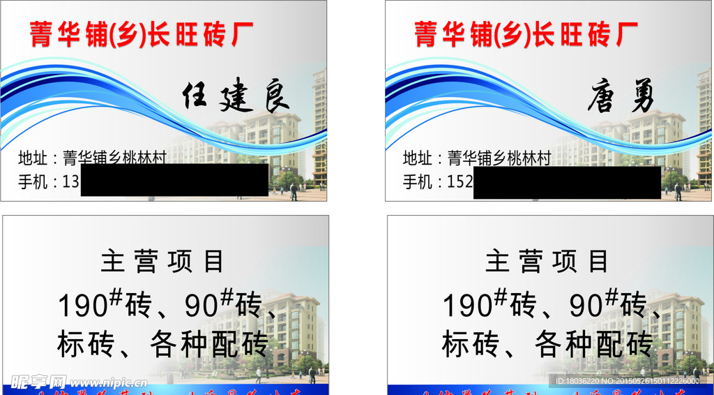砖厂名片