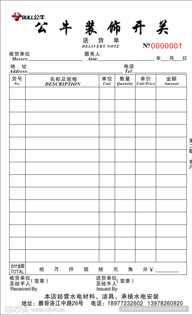 批发部送货单