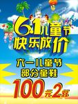 61儿童节  快乐放价