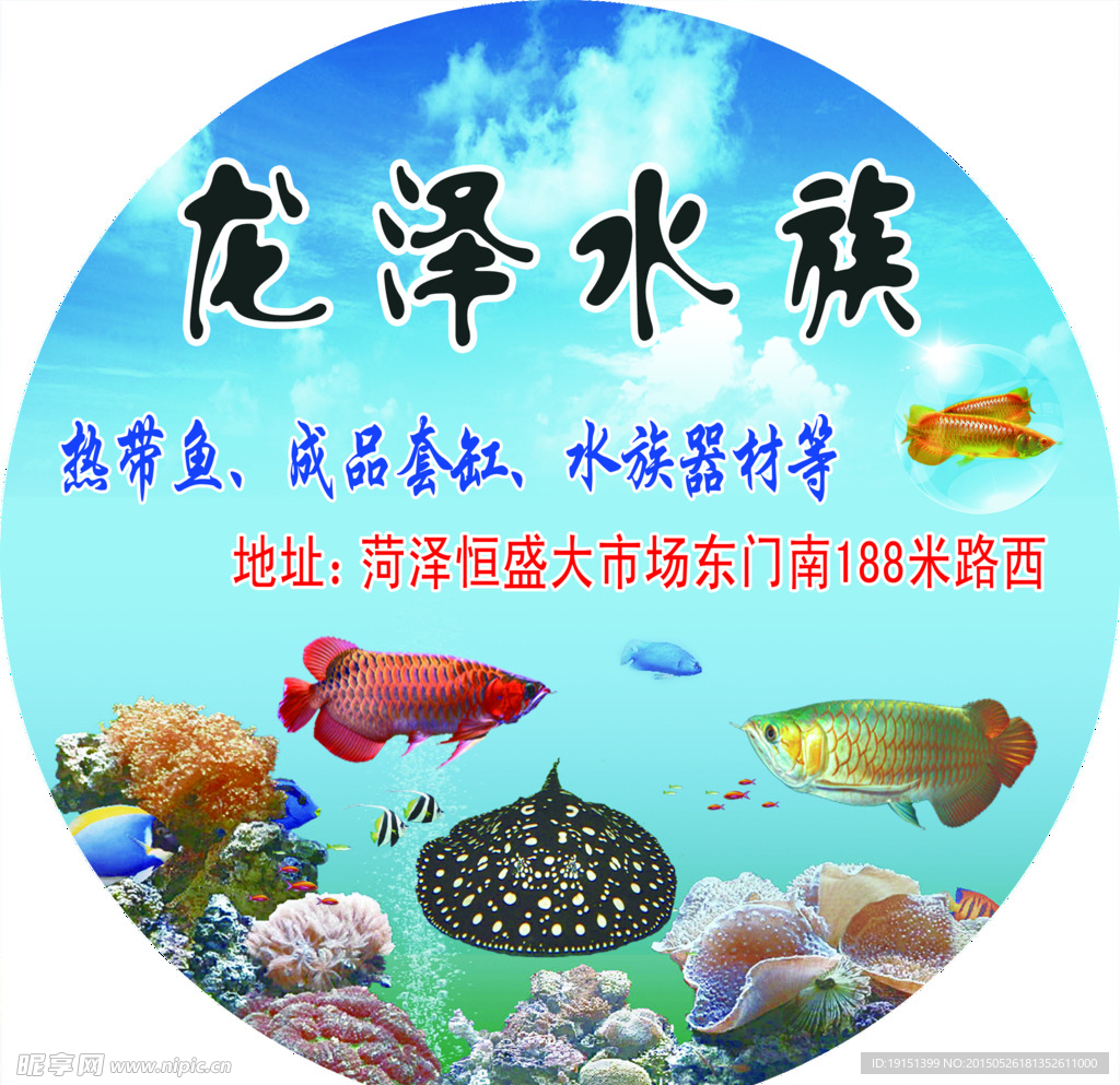 水族