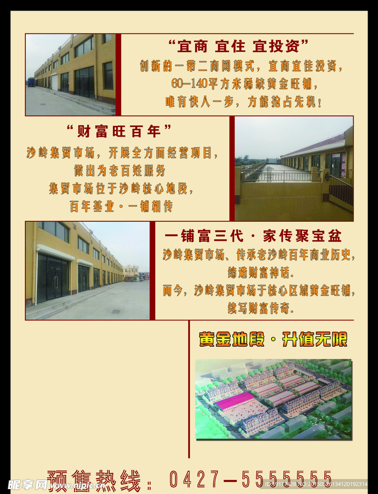 楼盘宣传单