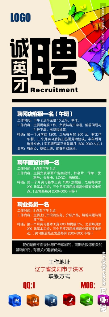 招聘