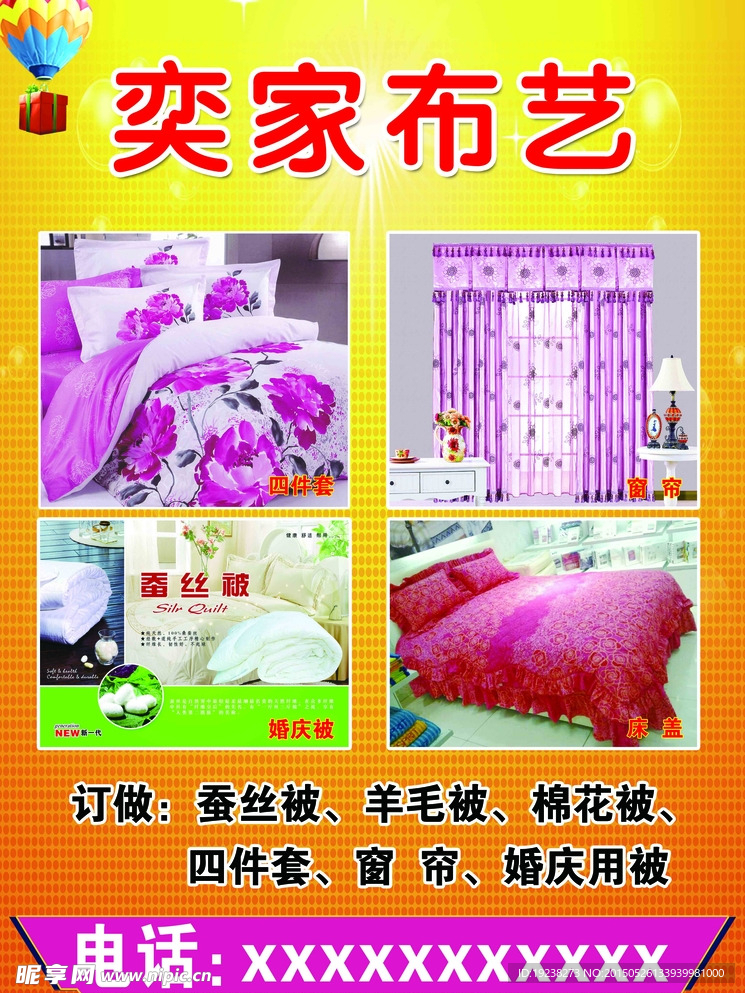 奕家布艺