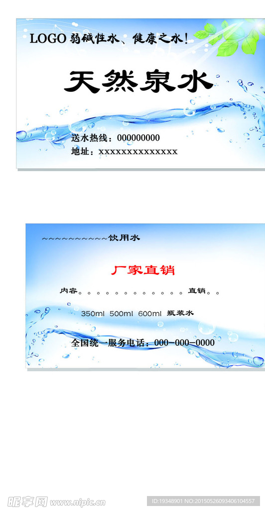 水名片