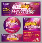 品牌惠战