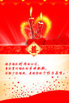结婚喜帖