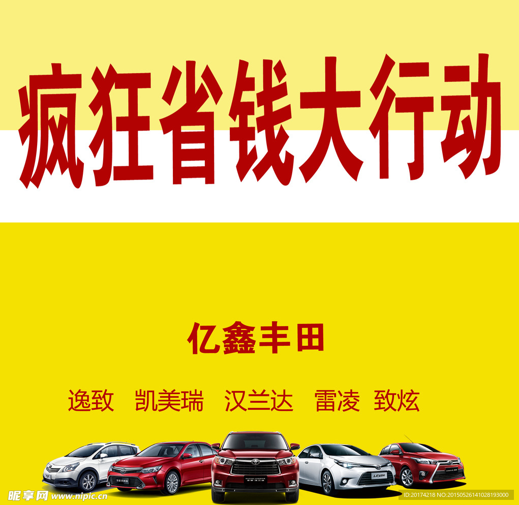 丰狂省钱