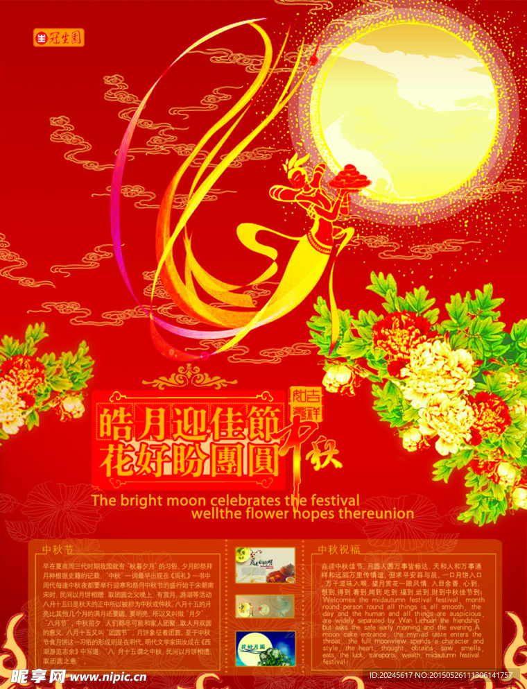 中秋节海报