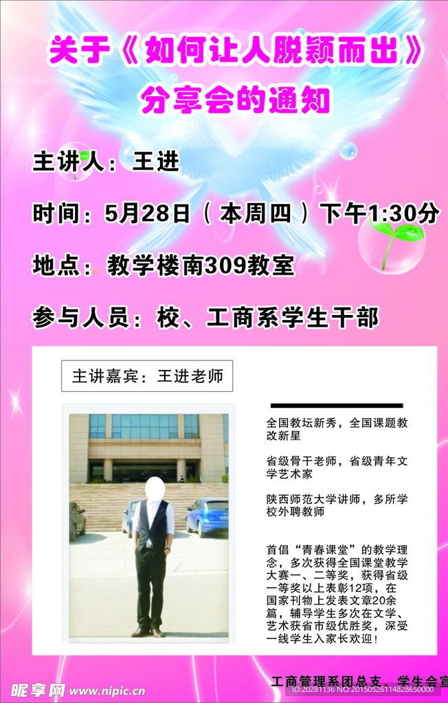 青春分享会