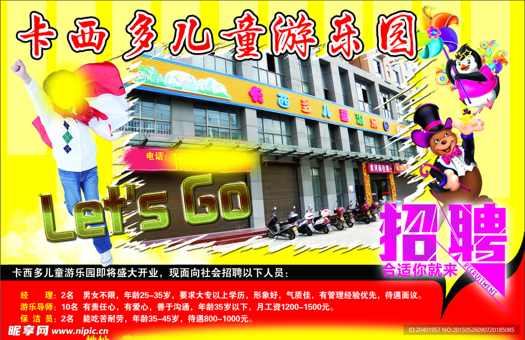 游乐园海报