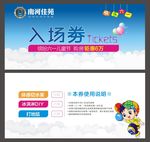 六一入场卷
