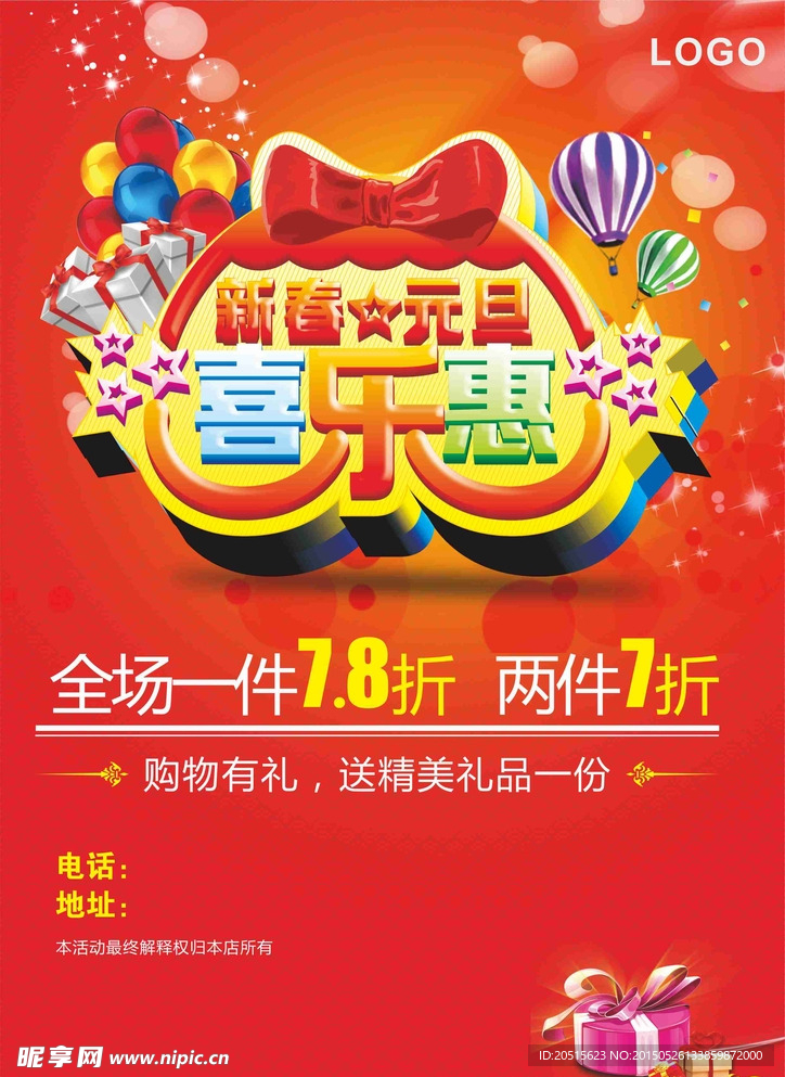 喜乐会海报