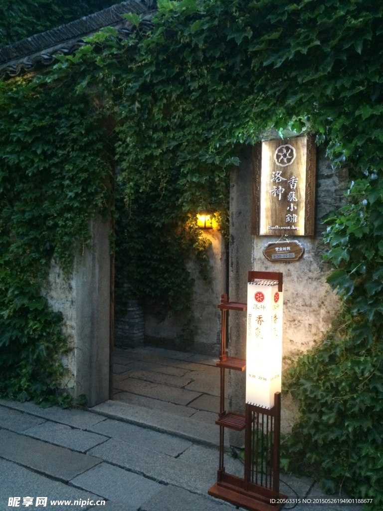乌镇小店