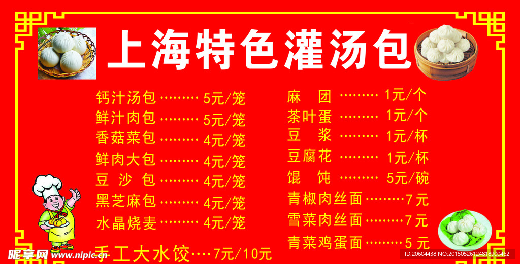 汤包价格表