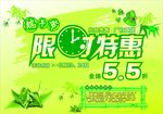 端午限时特惠