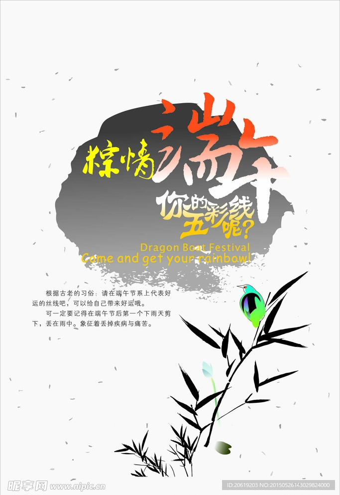 端午节