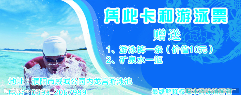游泳券