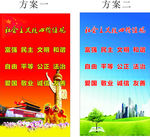 社会主义核心价值观