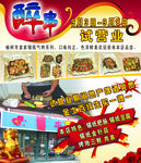 醉串