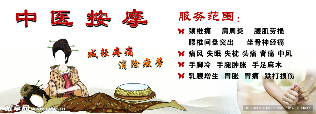 中医按摩
