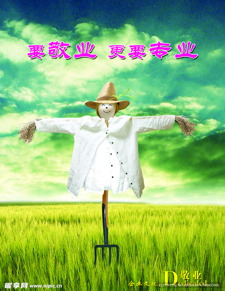 稻草人