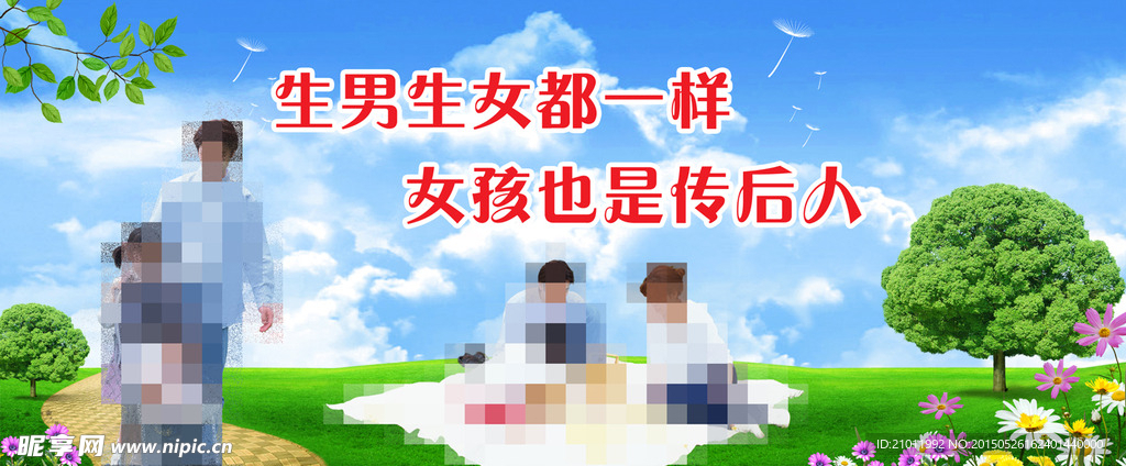 计生宣传
