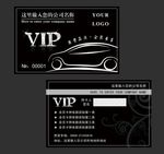 汽车VIP