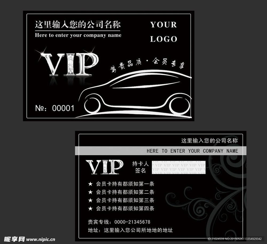 汽车VIP