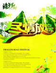 粽情放纵