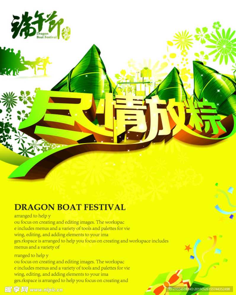 粽情放纵