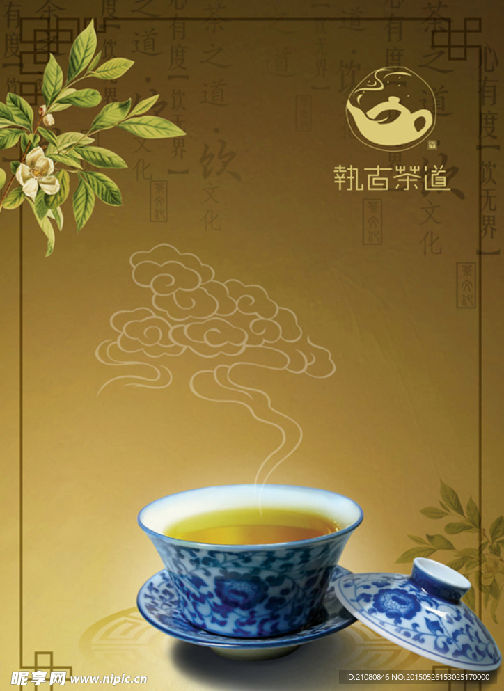 茶 海报