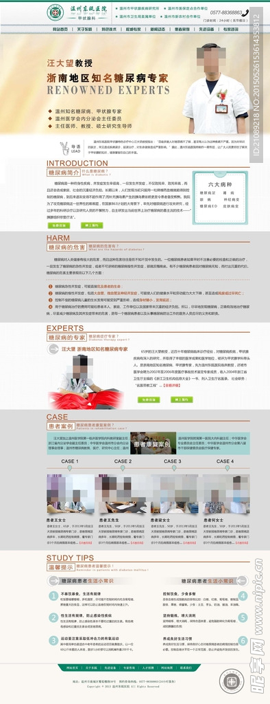 糖尿病专题