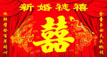 囍